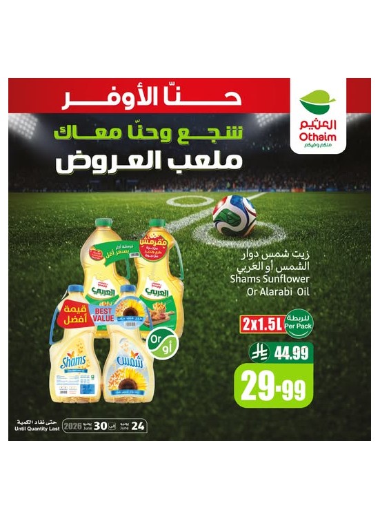ملعب العروض، العدد التاسع