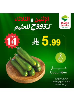 عروض الأثنين