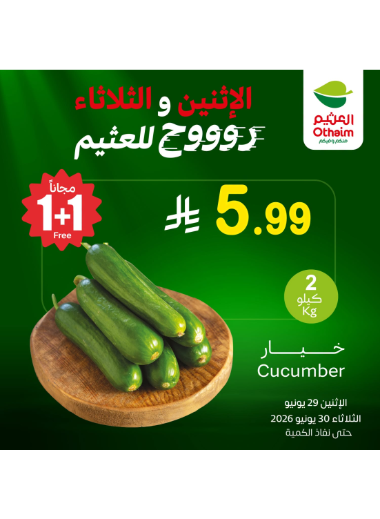 عروض الأثنين