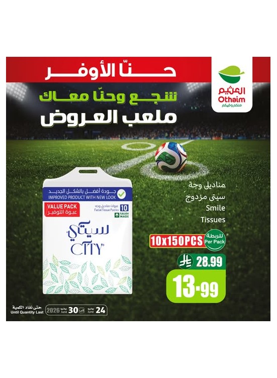 ملعب العروض، العدد السادس عشر
