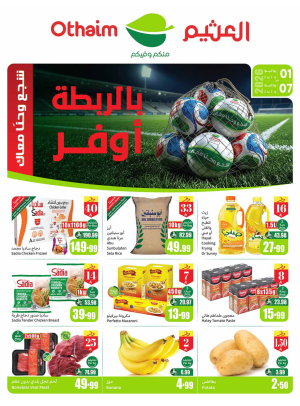 عروض بالربطة أوفر