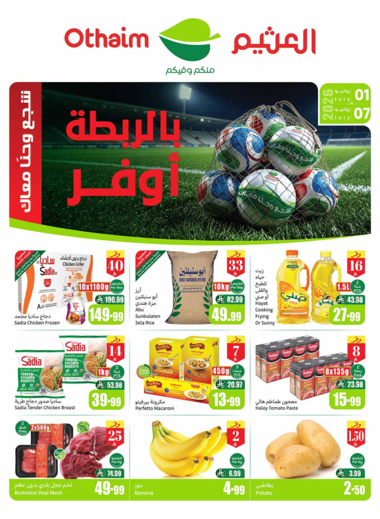 عروض بالربطة أوفر