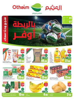 عروض بالربطة أوفر - الأركان