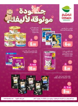 عروض طعام القطط