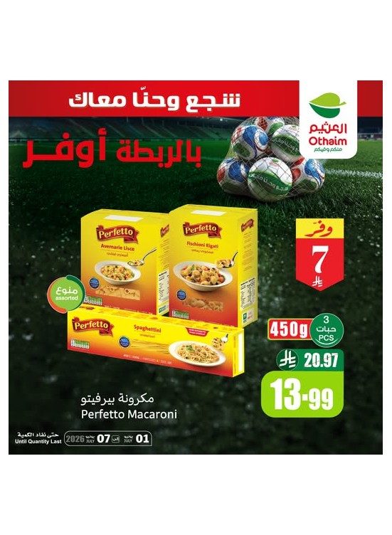 عروض بالربطة أوفر، العدد الخامس
