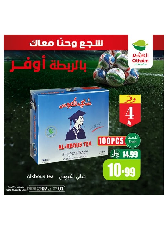 عروض بالربطة أوفر، العدد التاسع