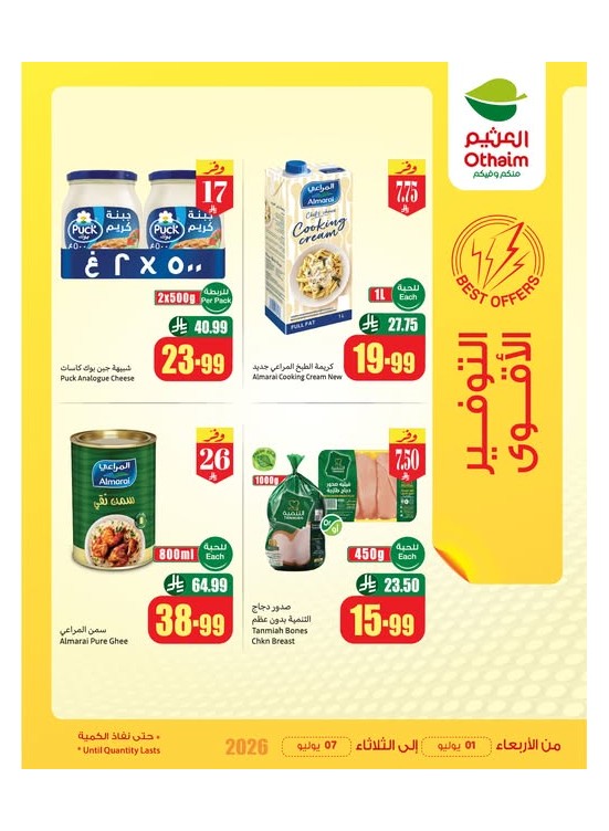 عروض التوفير الأقوى