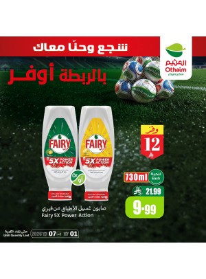 عروض بالربطة أوفر، العدد الثالث عشر