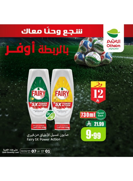 عروض بالربطة أوفر، العدد الثالث عشر