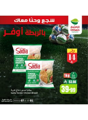 عروض بالربطة أوفر، العدد الرابع عشر