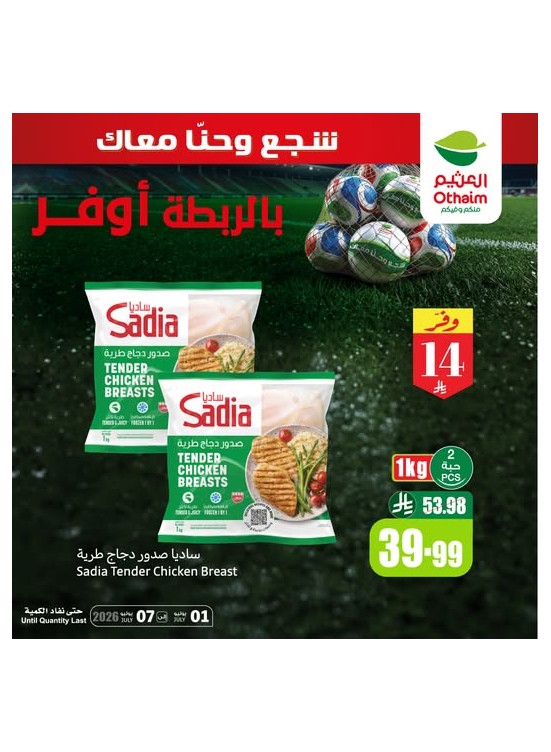 عروض بالربطة أوفر، العدد الرابع عشر