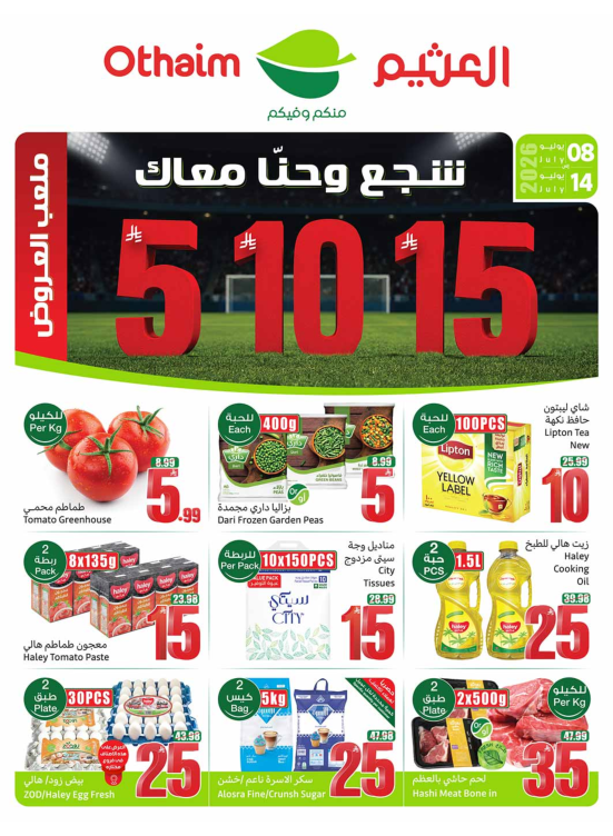 5, 10,15 Riyals Best Deals