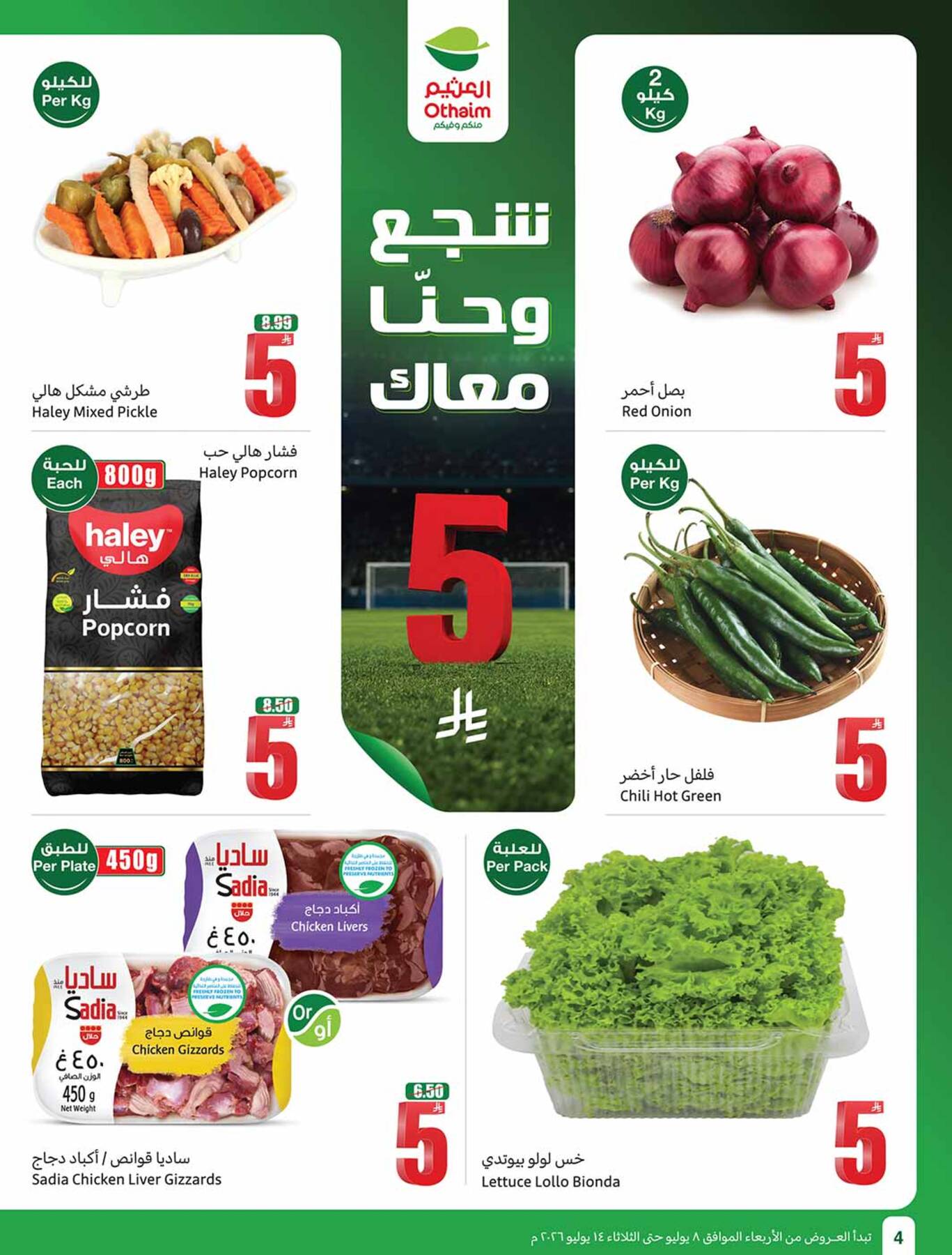 أحدث عروض أسواق عبدالله العثيم في السعودية