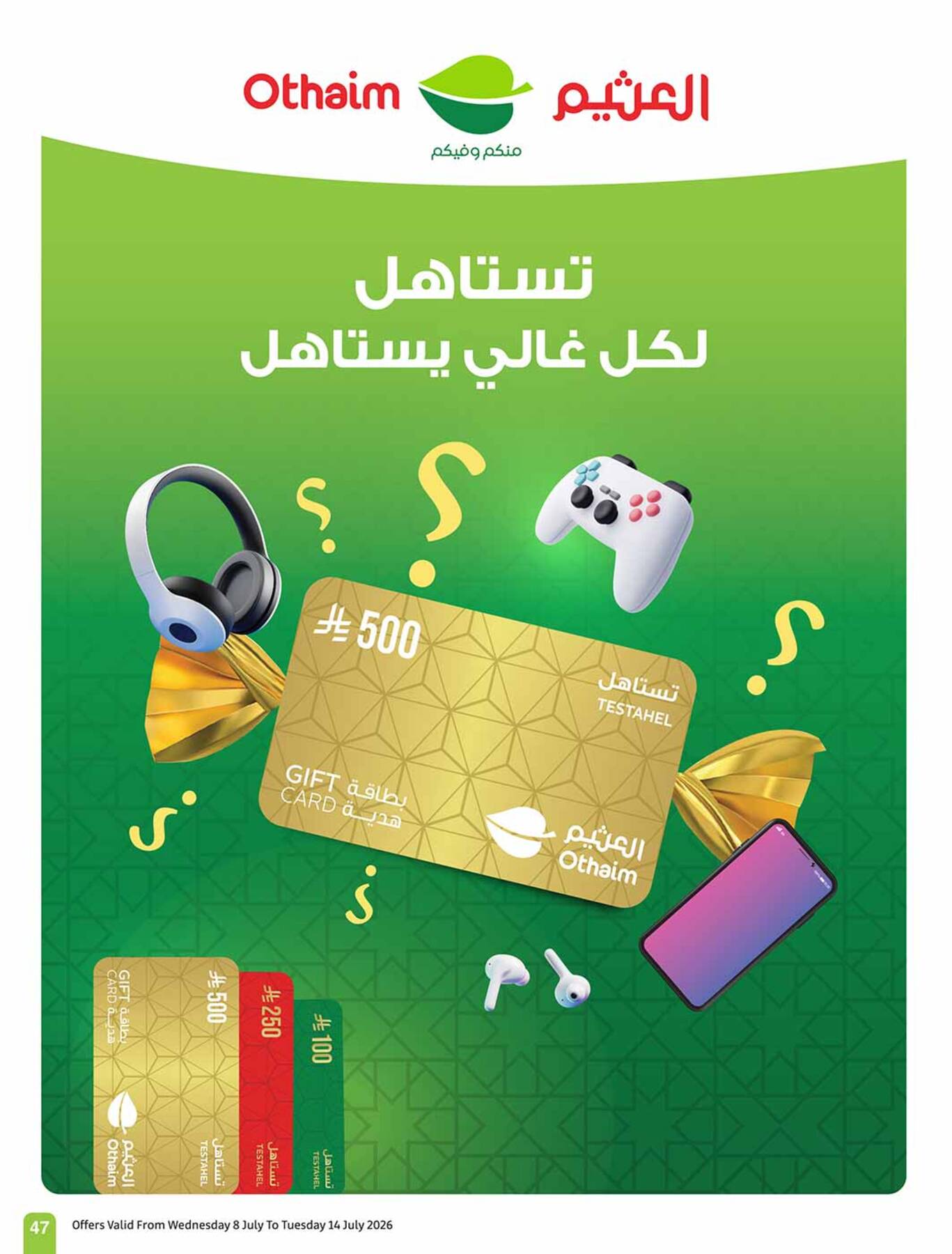 أحدث عروض أسواق عبدالله العثيم في السعودية
