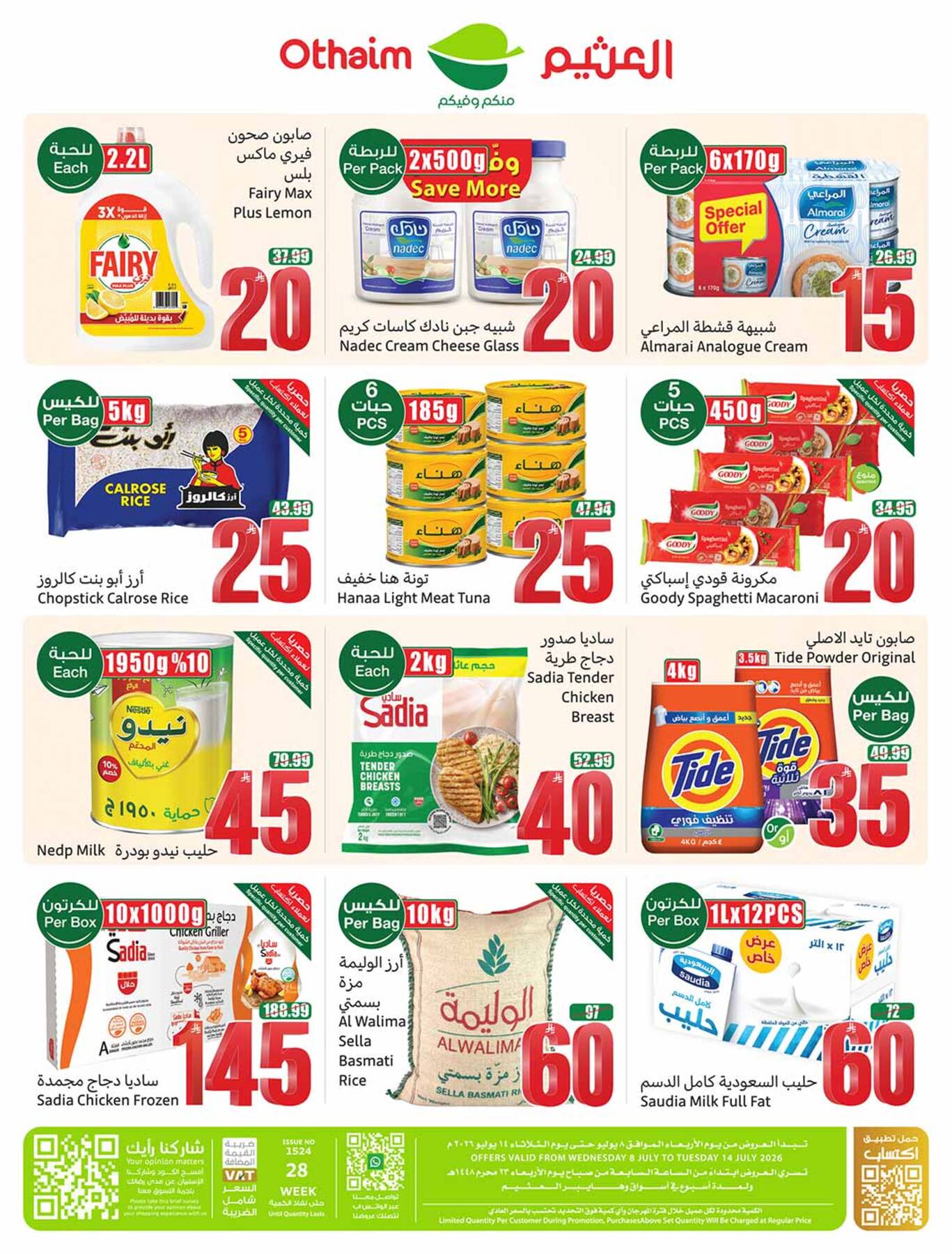 أحدث عروض أسواق عبدالله العثيم في السعودية