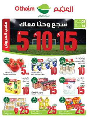5, 10,15 Riyals Best Deals - Corners