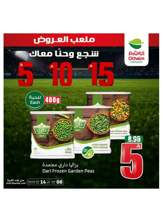 أقوى العروض بـ 5، 10، 15 ريال، العدد الثاني