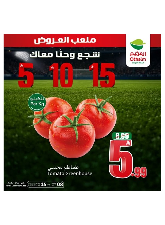 5, 10,15 Riyals Best Deals, Vol 3