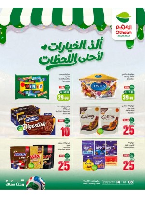 عروض الشوكولاتة