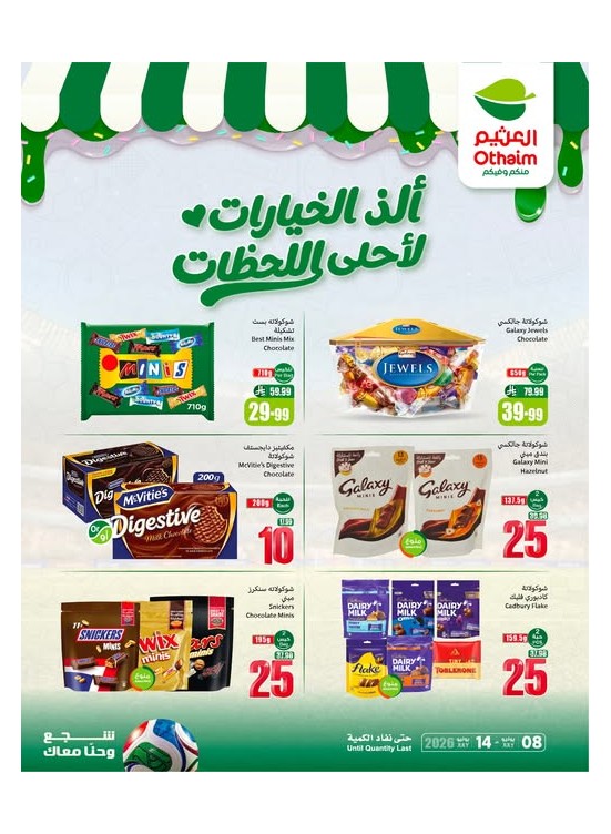 عروض الشوكولاتة