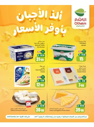 عروض الأجبان