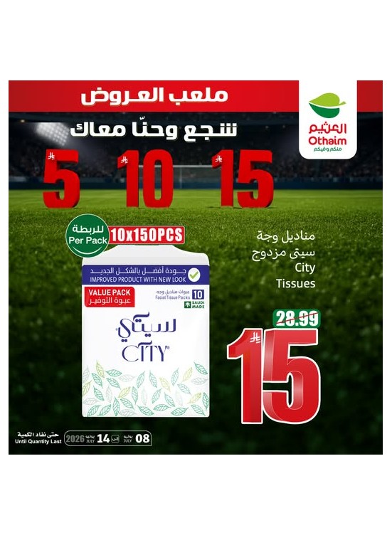 أقوى العروض بـ 5، 10، 15 ريال، العدد السابع