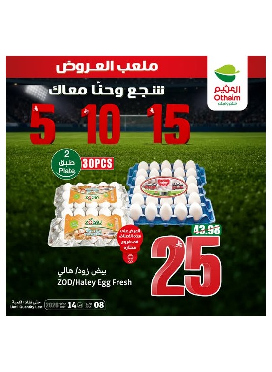 5, 10,15 Riyals Best Deals, Vol 9