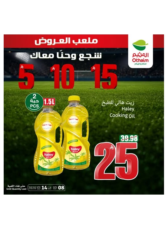 5, 10,15 Riyals Best Deals, Vol 10