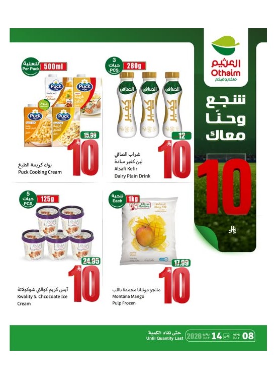 أقوى العروض بـ 5، 10، 15 ريال، العدد الحادي عشر