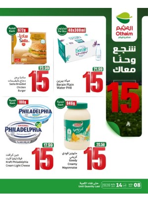 5, 10,15 Riyals Best Deals, Vol 12