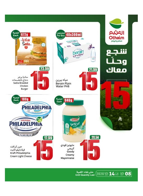 5, 10,15 Riyals Best Deals, Vol 12