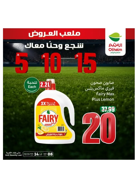 5, 10,15 Riyals Best Deals, Vol 13