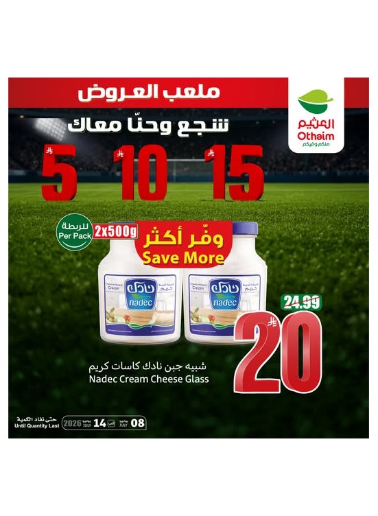 5, 10,15 Riyals Best Deals, Vol 14