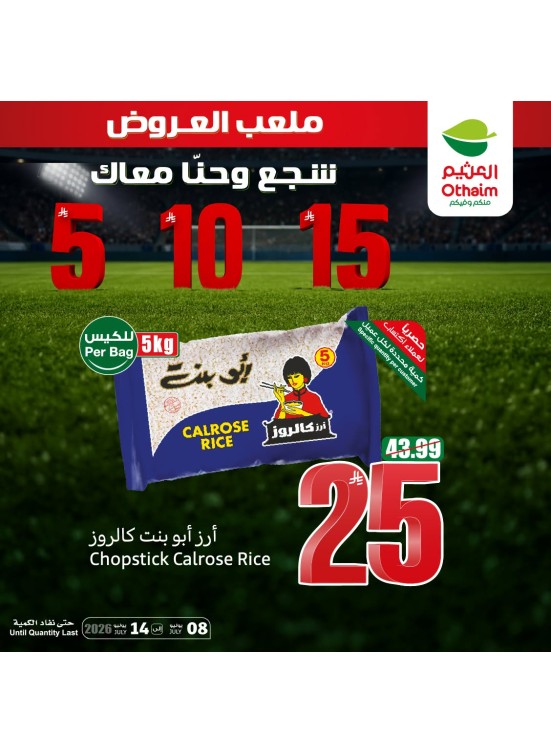 أقوى العروض بـ 5، 10، 15 ريال، العدد السادس عشر