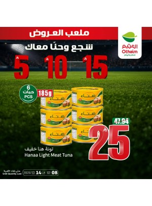 أقوى العروض بـ 5، 10، 15 ريال، العدد السابع عشر