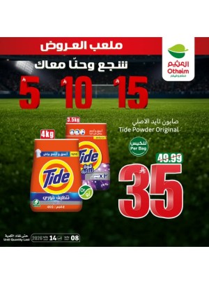 أقوى العروض بـ 5، 10، 15 ريال، العدد الثامن عشر
