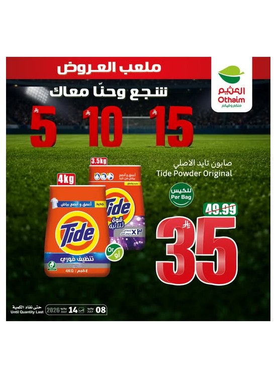 أقوى العروض بـ 5، 10، 15 ريال، العدد الثامن عشر
