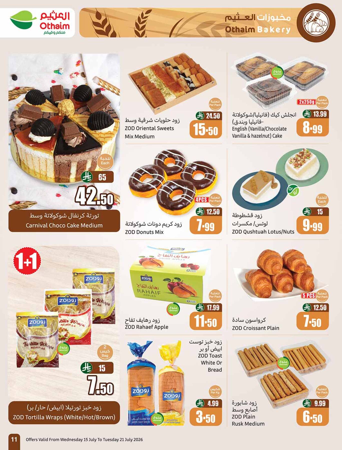 Bakery and sweet treats deals at Abdullah AlOthaim Markets