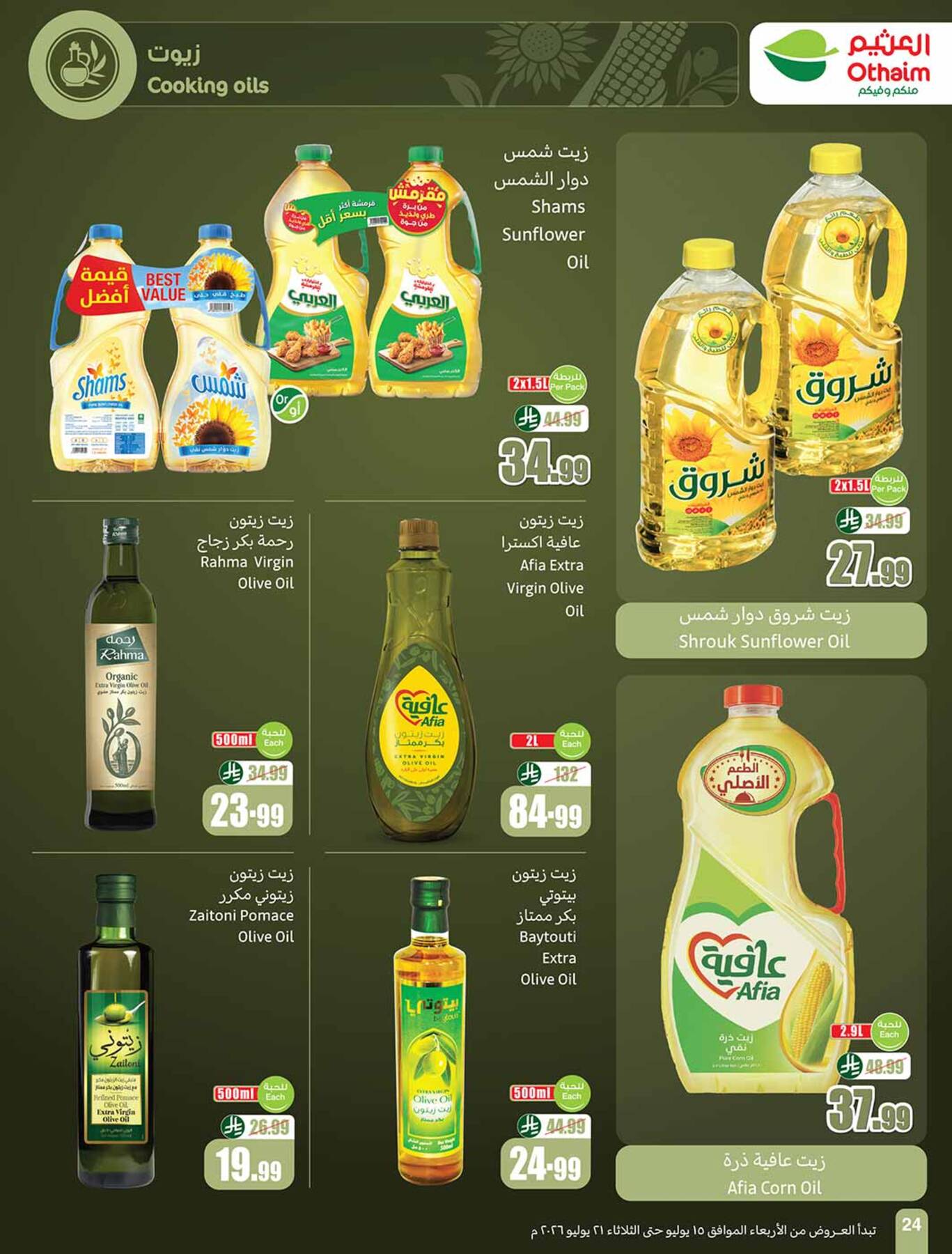Cooking oil deals at Abdullah AlOthaim Markets