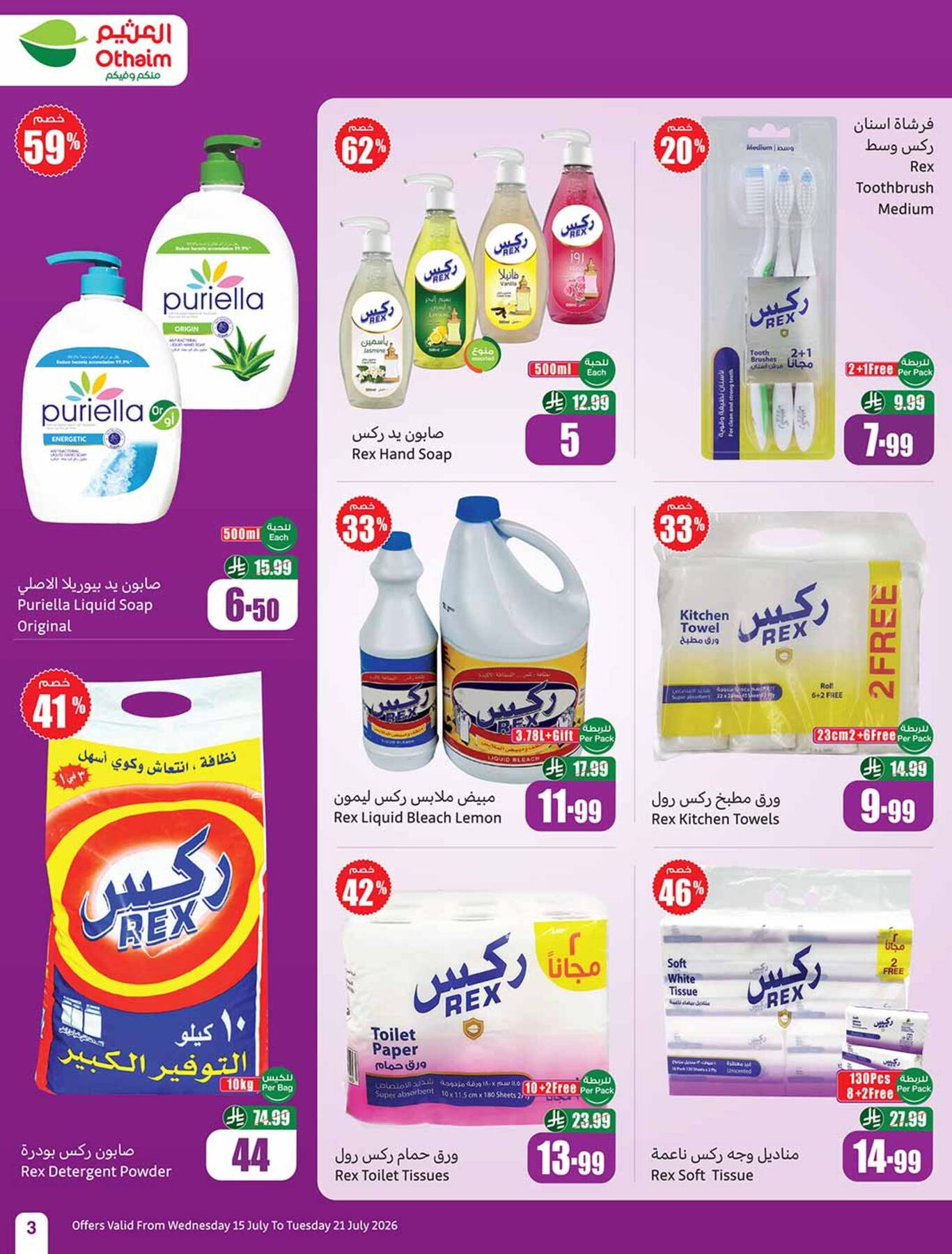 Rex brand cleaning and personal care discounts at Abdullah AlOthaim Markets
