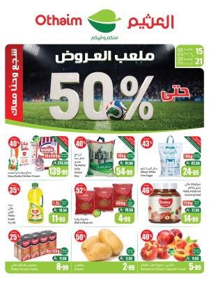 ملعب العروض حتى 50% - الأركان