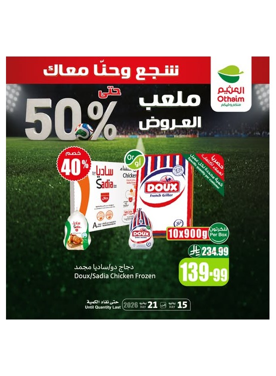 ملعب العروض حتى 50%، العدد الثاني