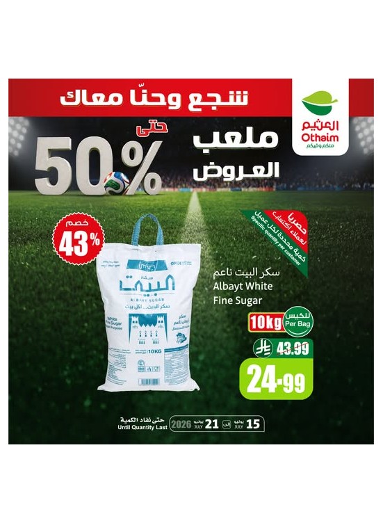 ملعب العروض حتى 50%، العدد السادس