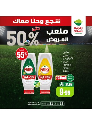 ملعب العروض حتى 50%، العدد السابع