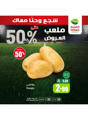 ملعب العروض حتى 50%، العدد الثامن