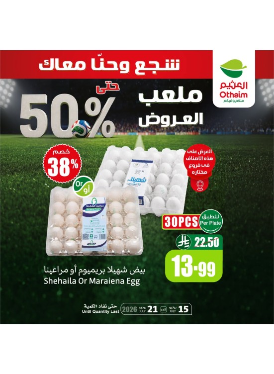 ملعب العروض حتى 50%، العدد الثاني عشر