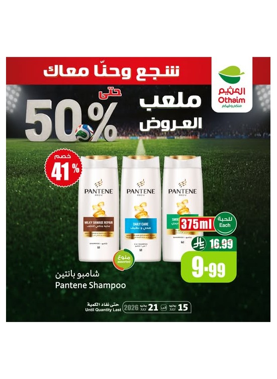 ملعب العروض حتى 50%، العدد الخامس عشر
