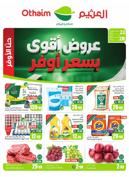 أقوى العروض