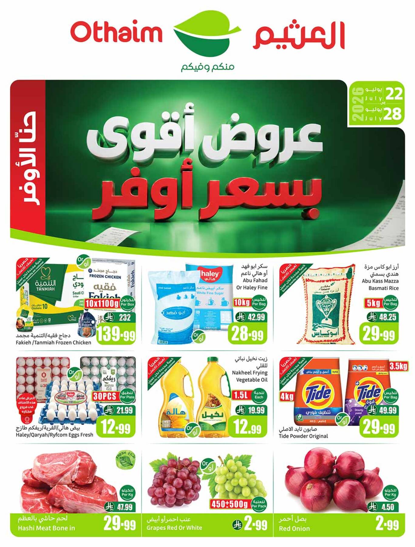 Latest offers from Abdullah AlOthaim Markets in UAE, KSA