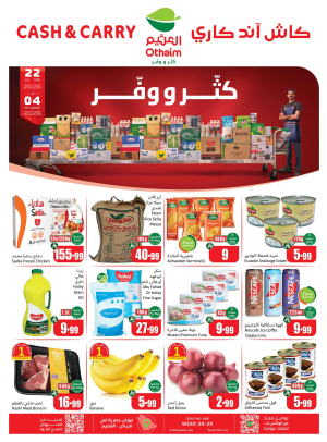 عروض كثّر ووفّر - الرياض